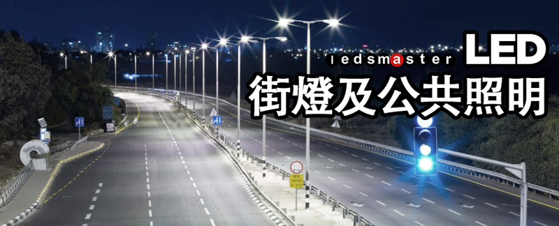 LED街燈, 路燈, 香港更換LED街燈