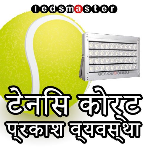 tennis court lighting india